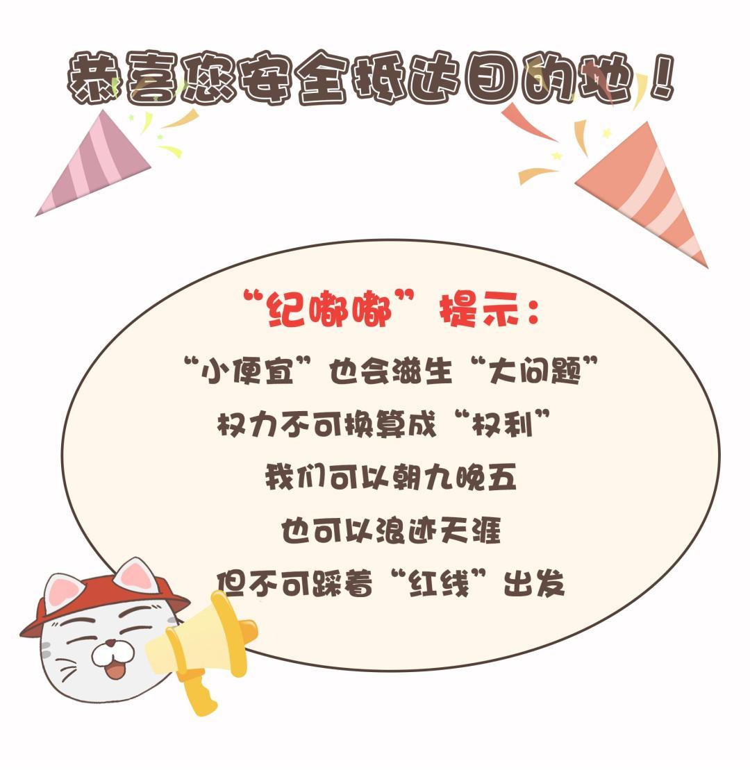 （2023年12月29日已刊省微）紀(jì)法微課丨如此旅游，“游”不得